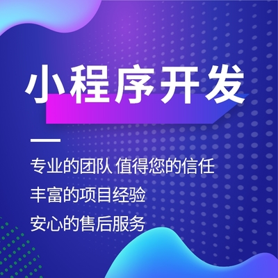 宿州微信小程序定制開發(fā)制作外包公司 博智創(chuàng)為網(wǎng)絡科技的專業(yè)軟件開發(fā)服務